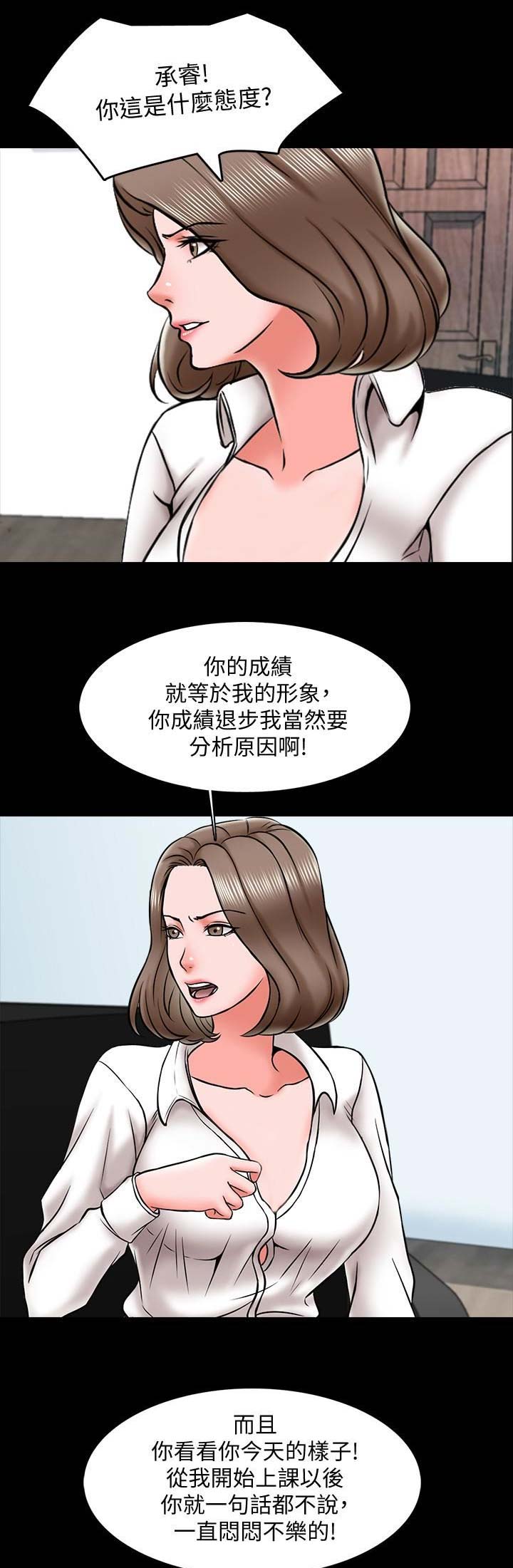 《秘密授课》第35话 第1页