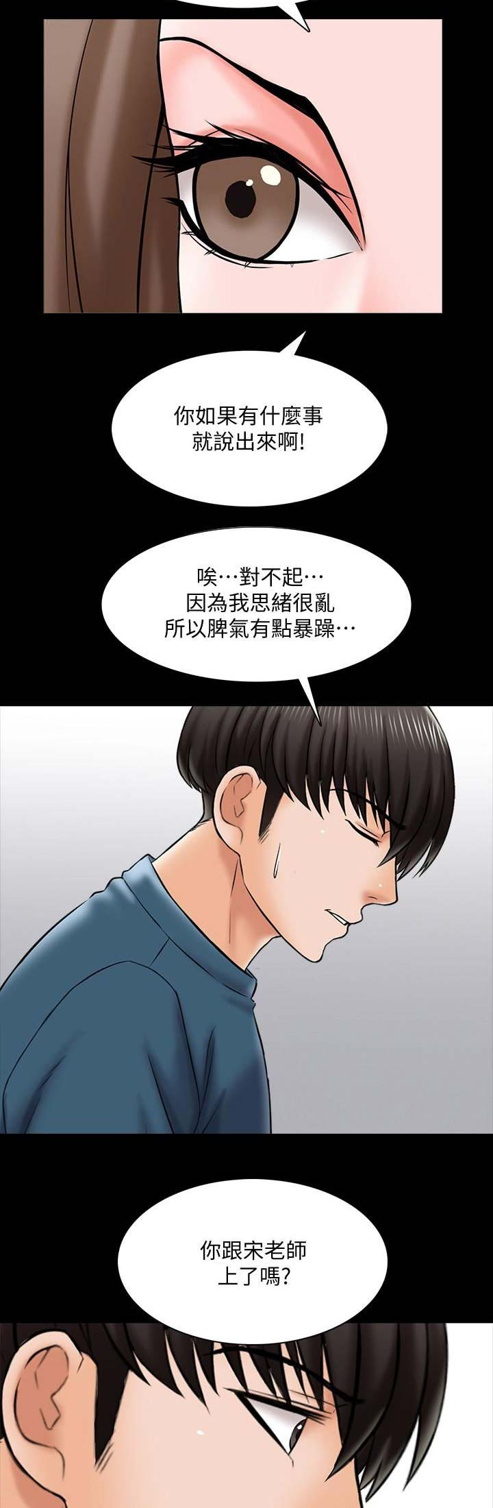 《秘密授课》第35话 第2页