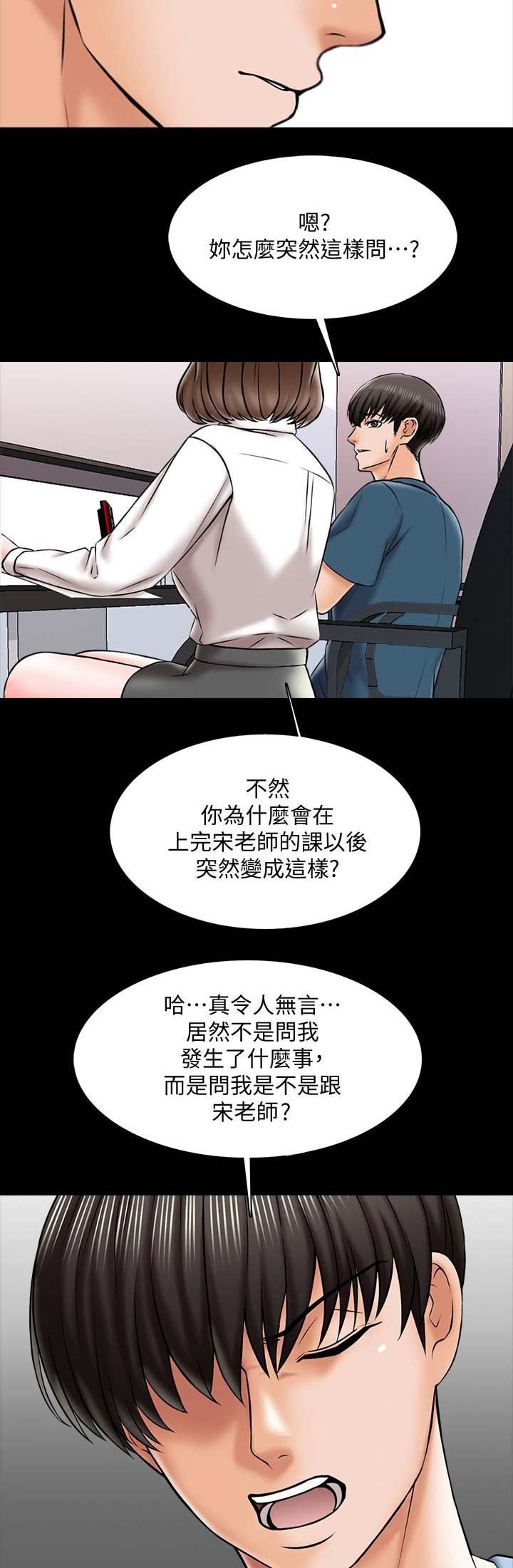 《秘密授课》第35话 第3页