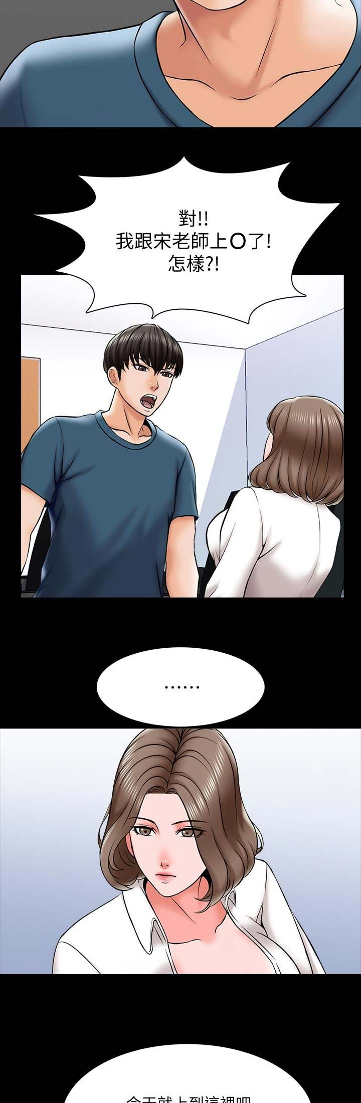 《秘密授课》第35话 第4页