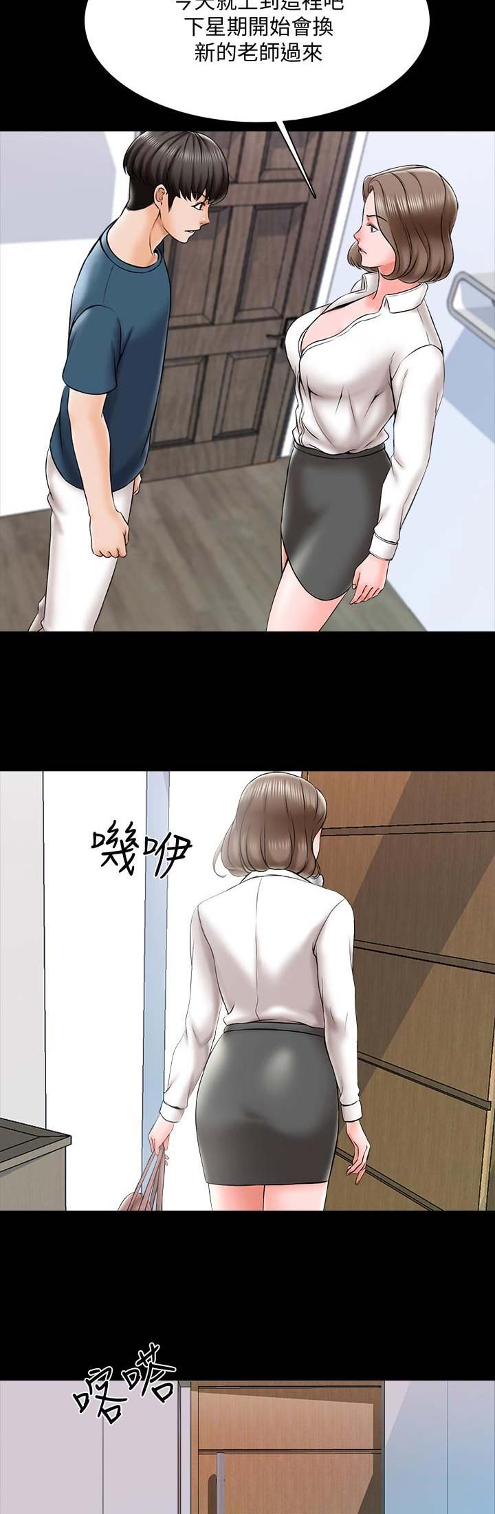《秘密授课》第35话 第5页