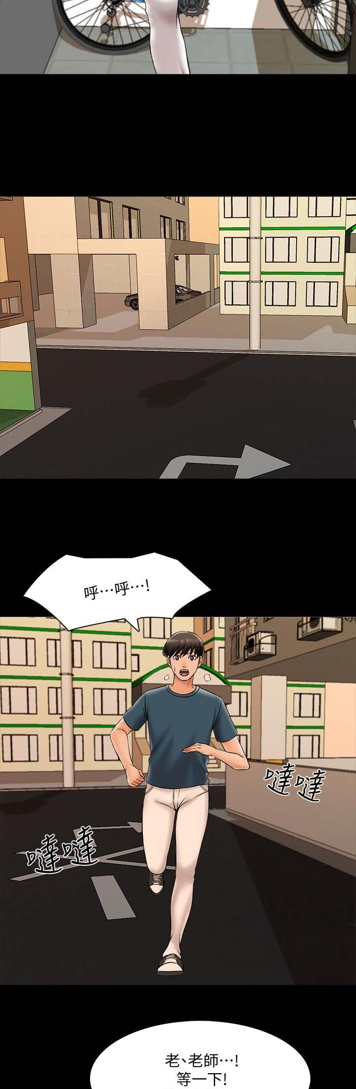 《秘密授课》第35话 第7页