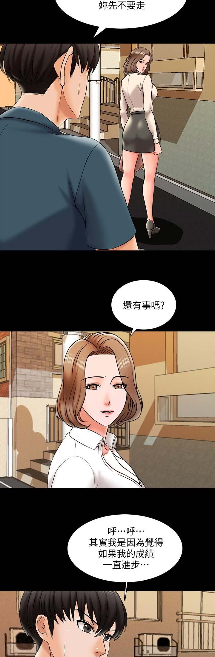 《秘密授课》第35话 第8页
