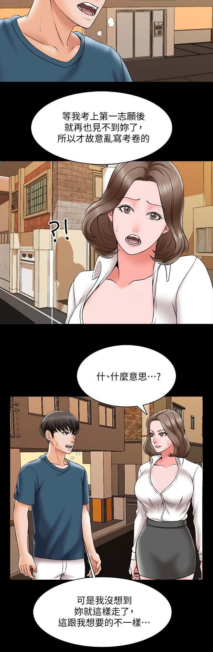 《秘密授课》第35话 第9页