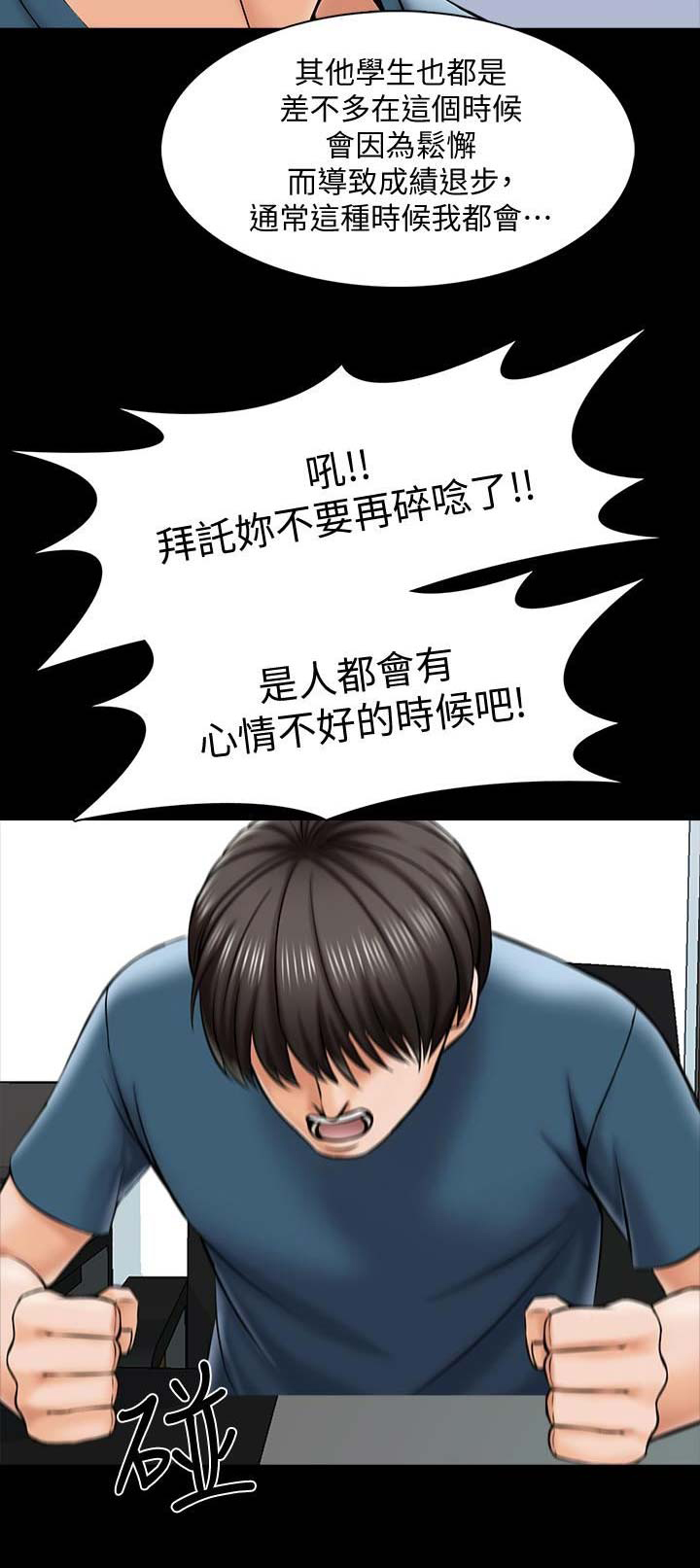 《秘密授课》第34话 第10页