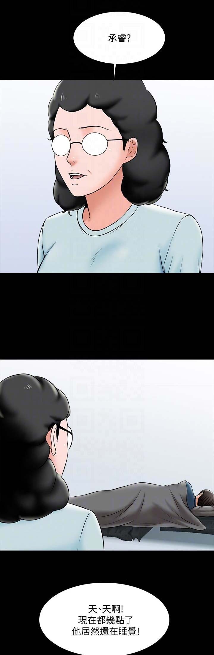《秘密授课》第34话 第1页