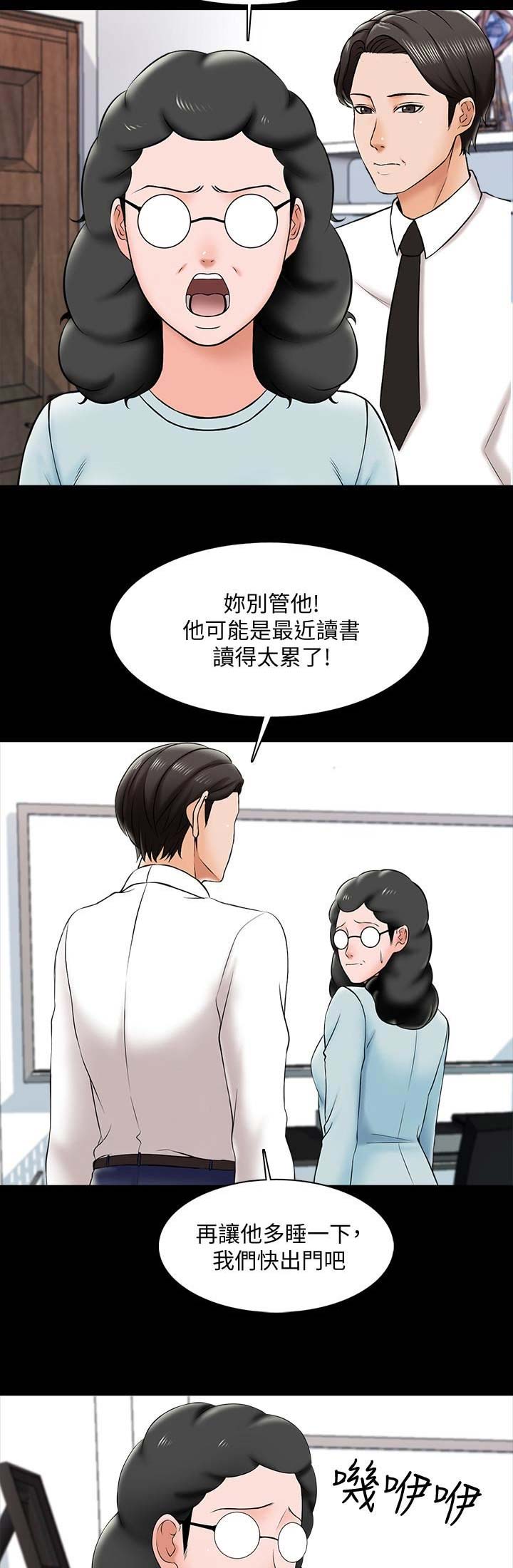 《秘密授课》第34话 第2页