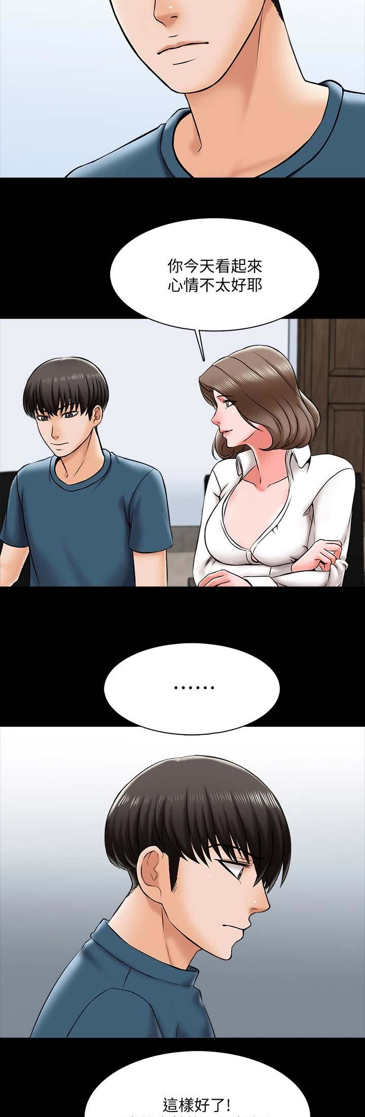 《秘密授课》第34话 第5页
