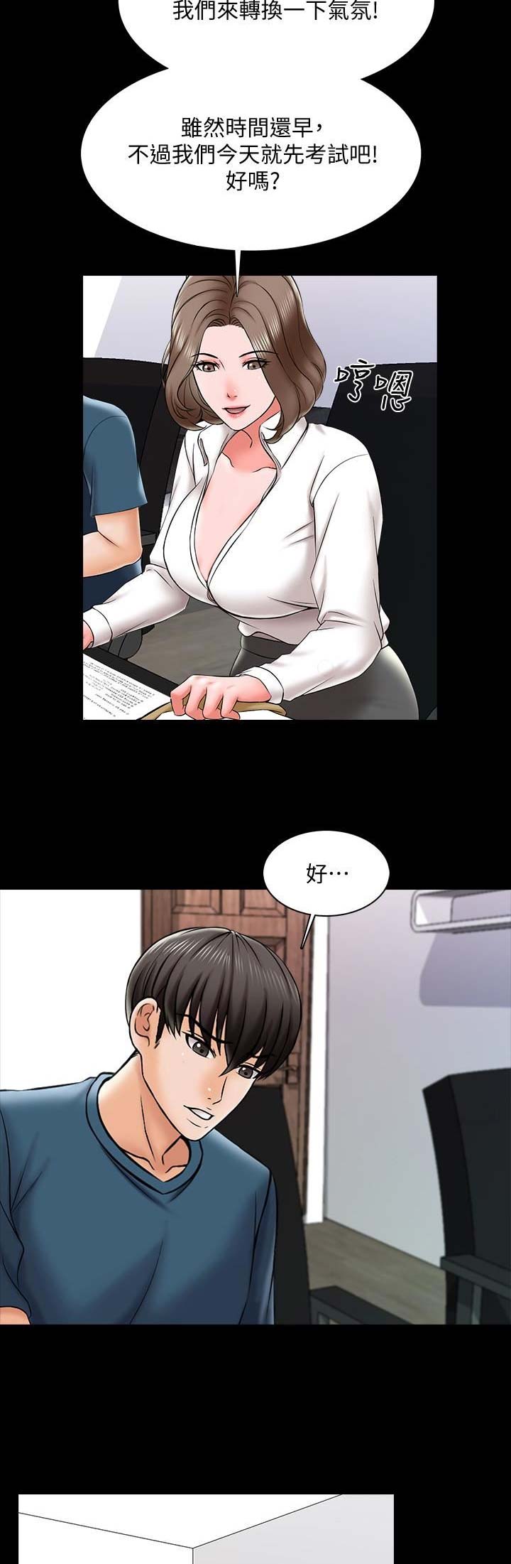 《秘密授课》第34话 第6页
