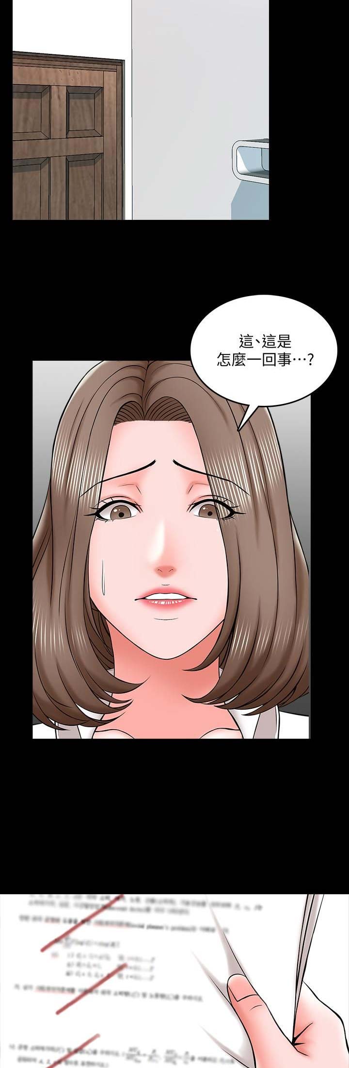 《秘密授课》第34话 第7页