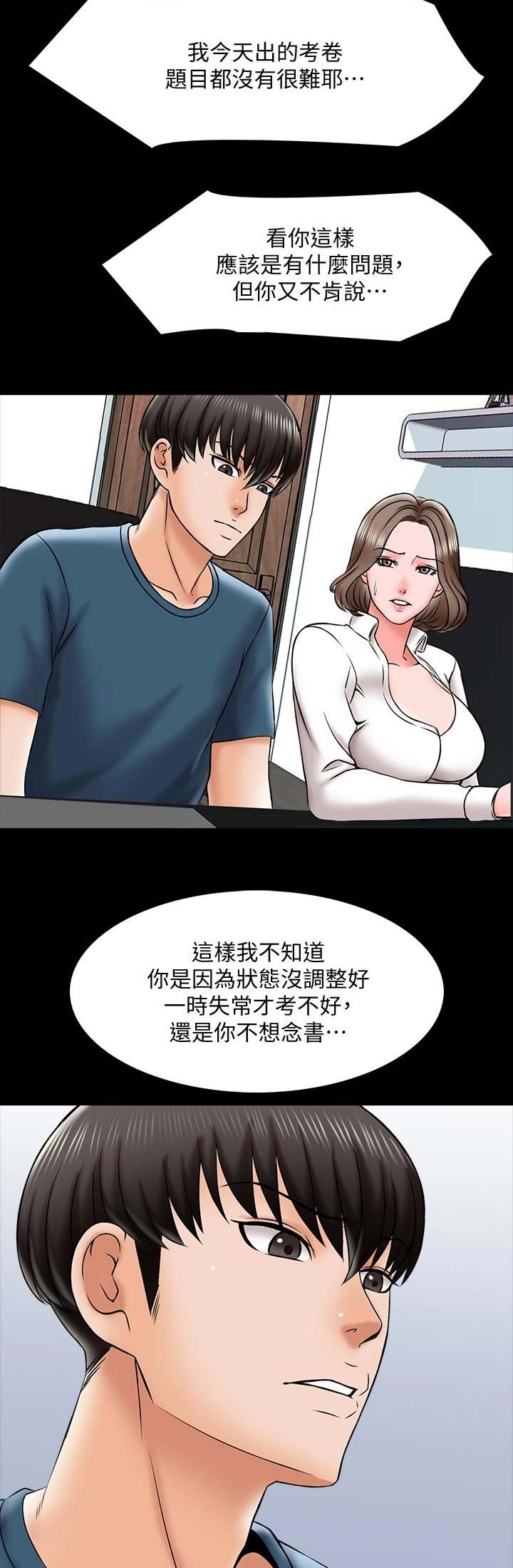 《秘密授课》第34话 第9页