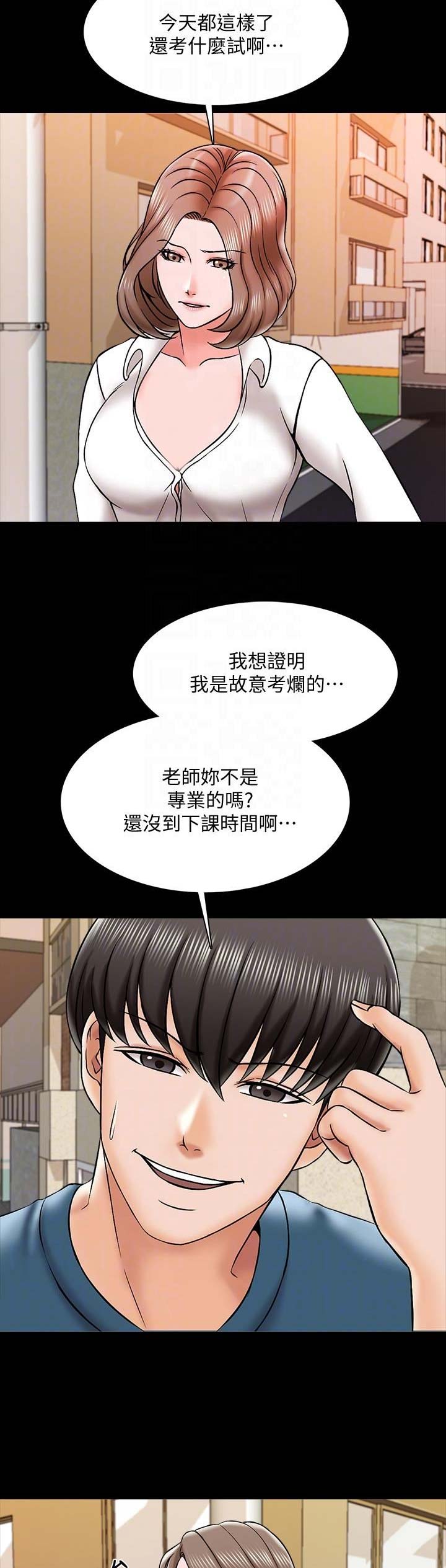 《秘密授课》第36话 第10页