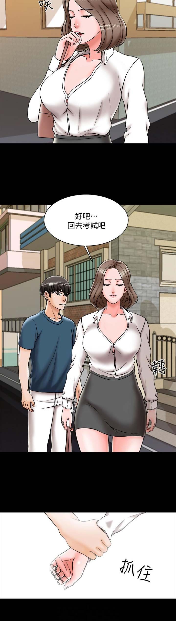《秘密授课》第36话 第11页