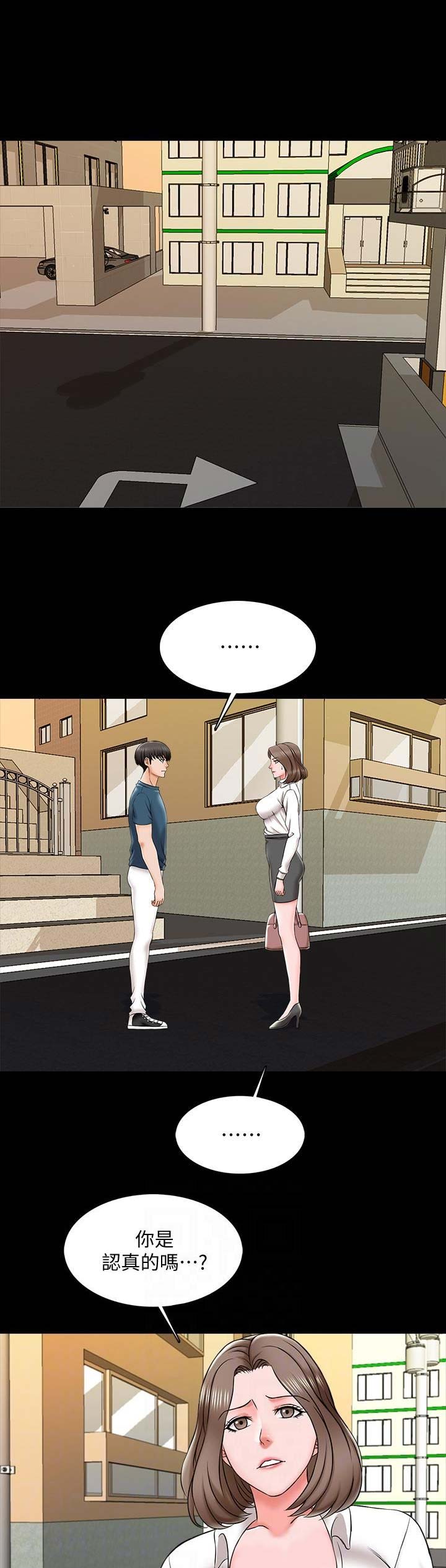 《秘密授课》第36话 第1页