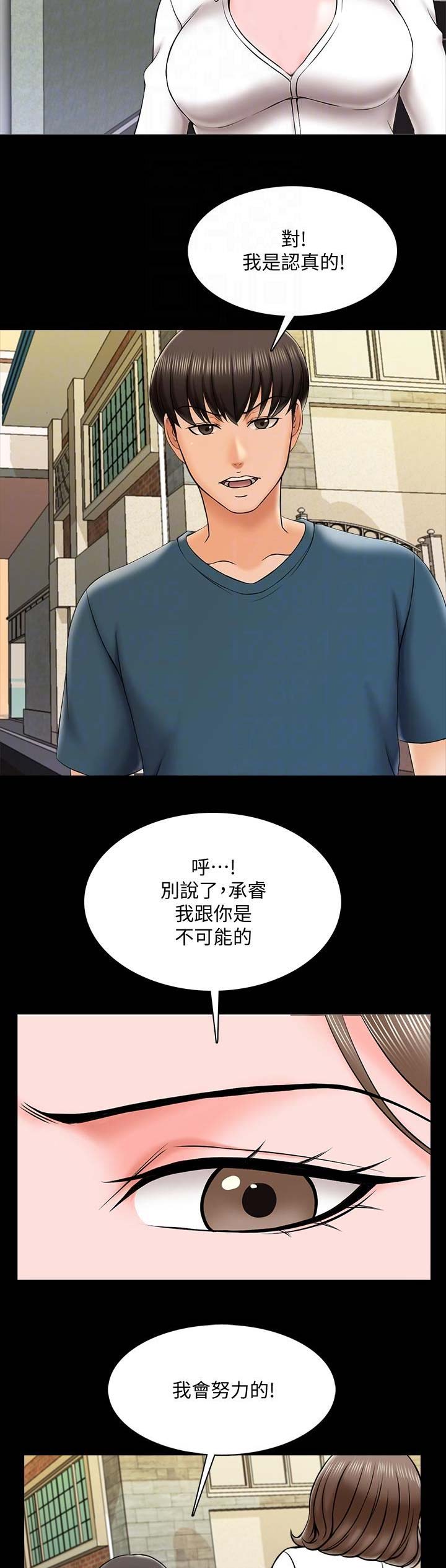 《秘密授课》第36话 第2页