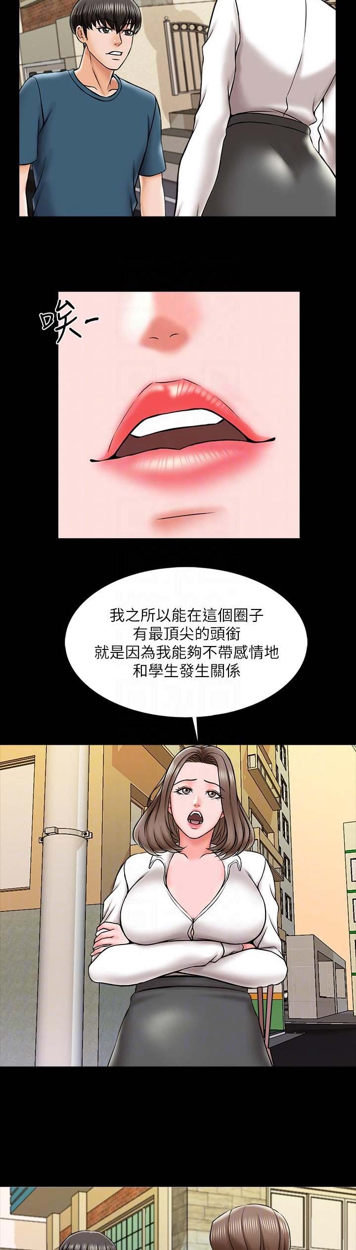 《秘密授课》第36话 第3页
