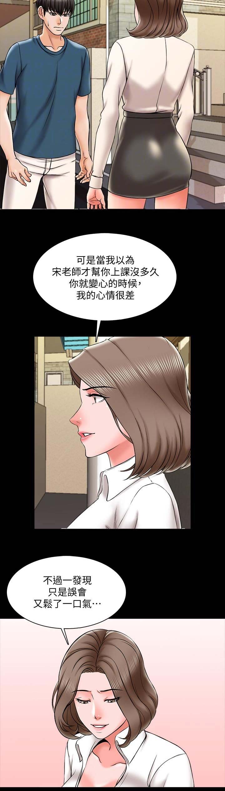 《秘密授课》第36话 第4页