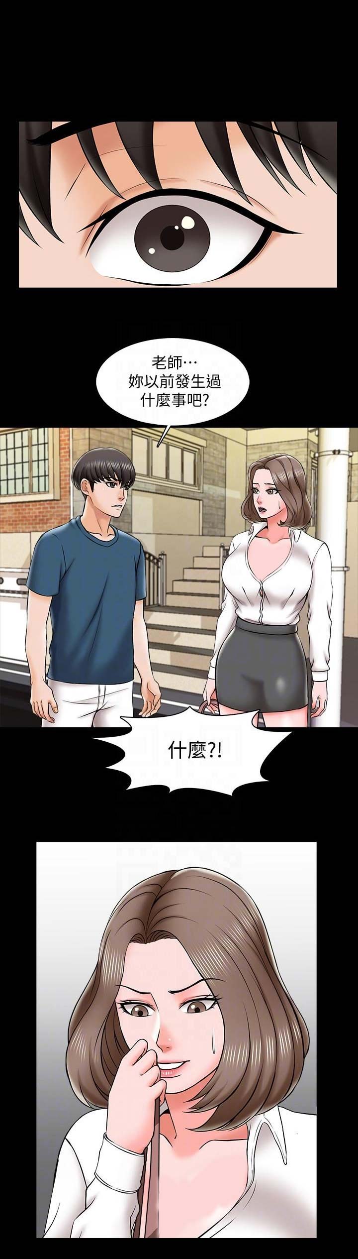 《秘密授课》第36话 第5页