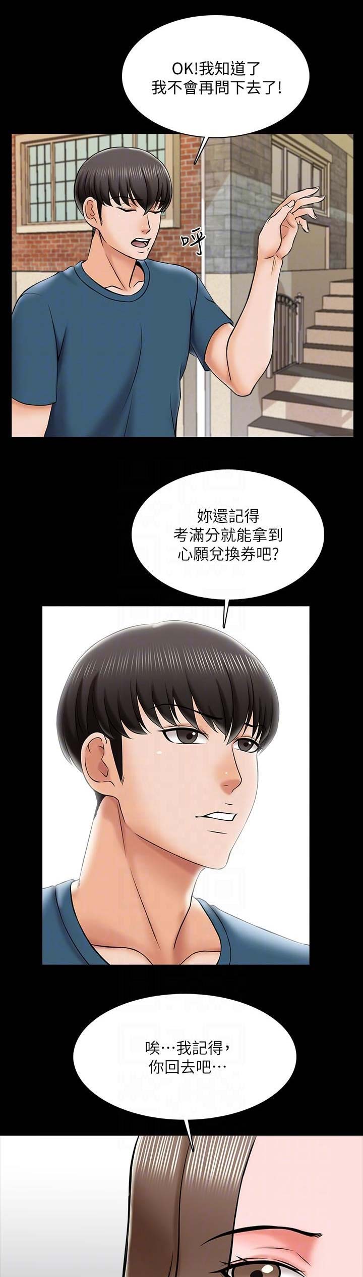 《秘密授课》第36话 第6页