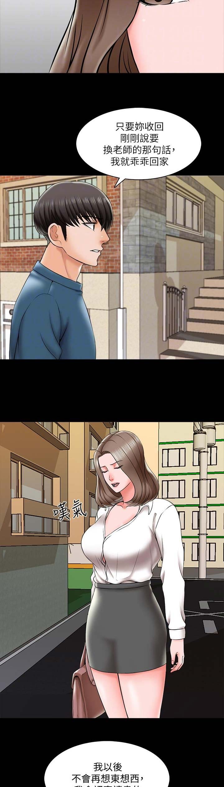 《秘密授课》第36话 第7页