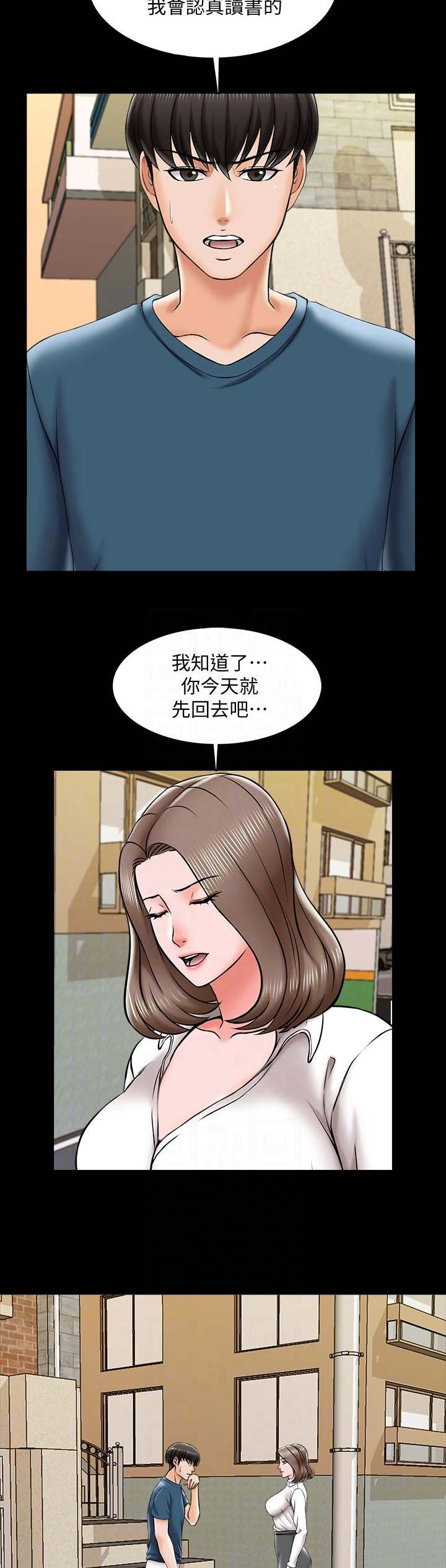 《秘密授课》第36话 第8页