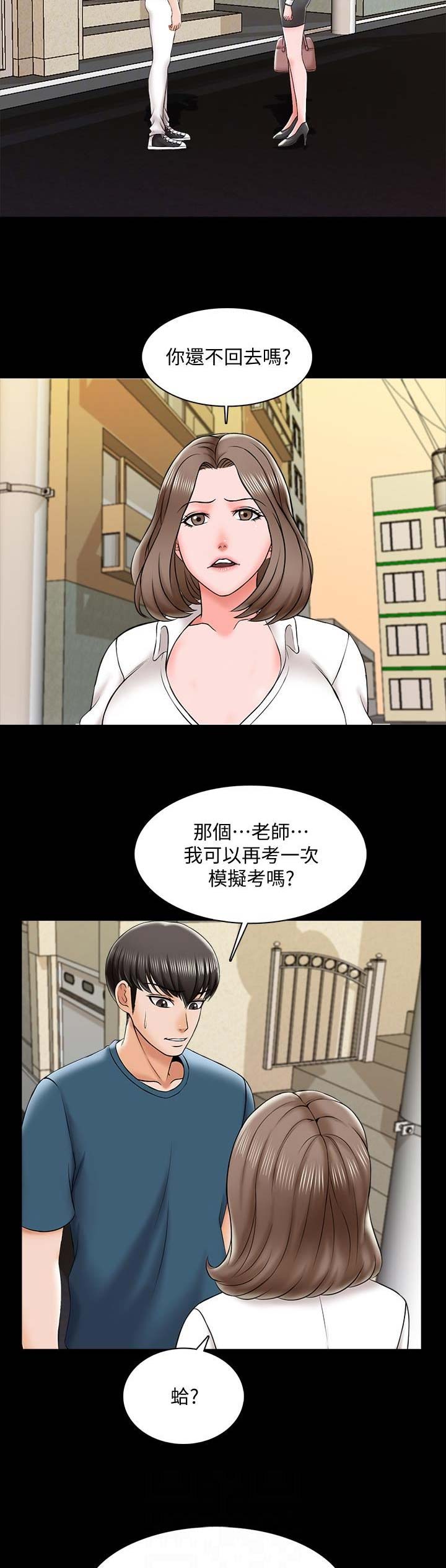 《秘密授课》第36话 第9页