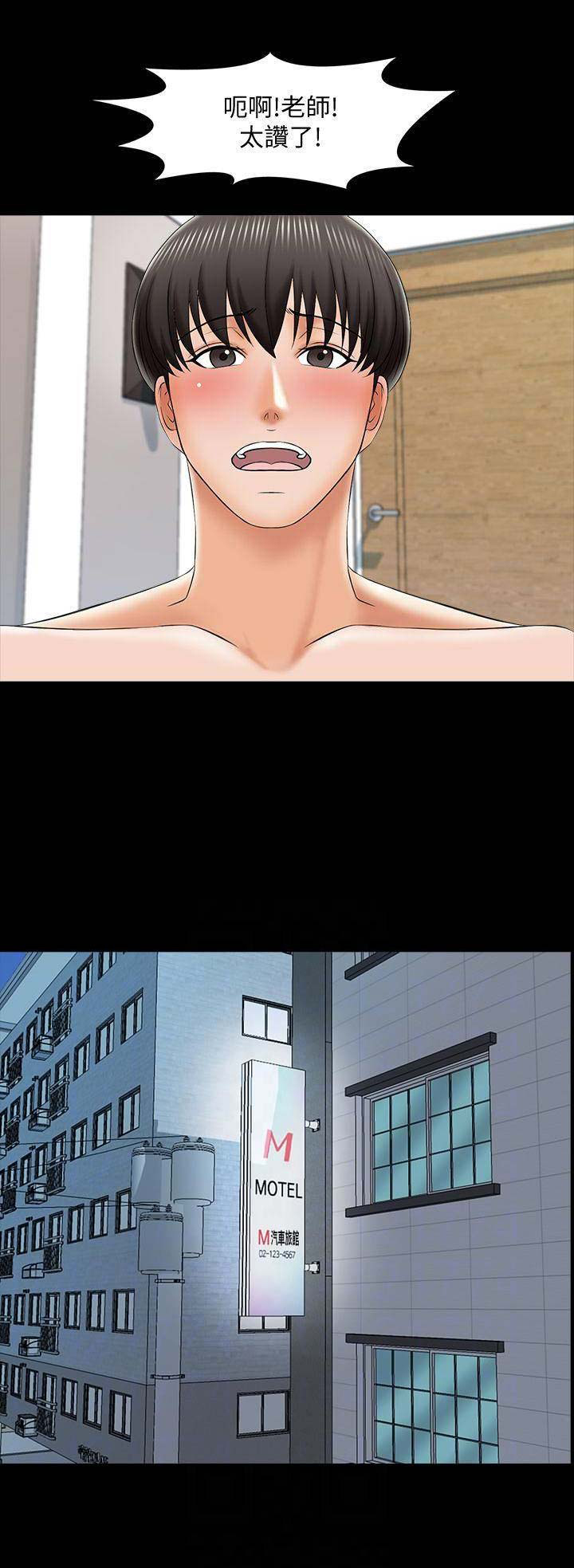《秘密授课》第38话 第10页