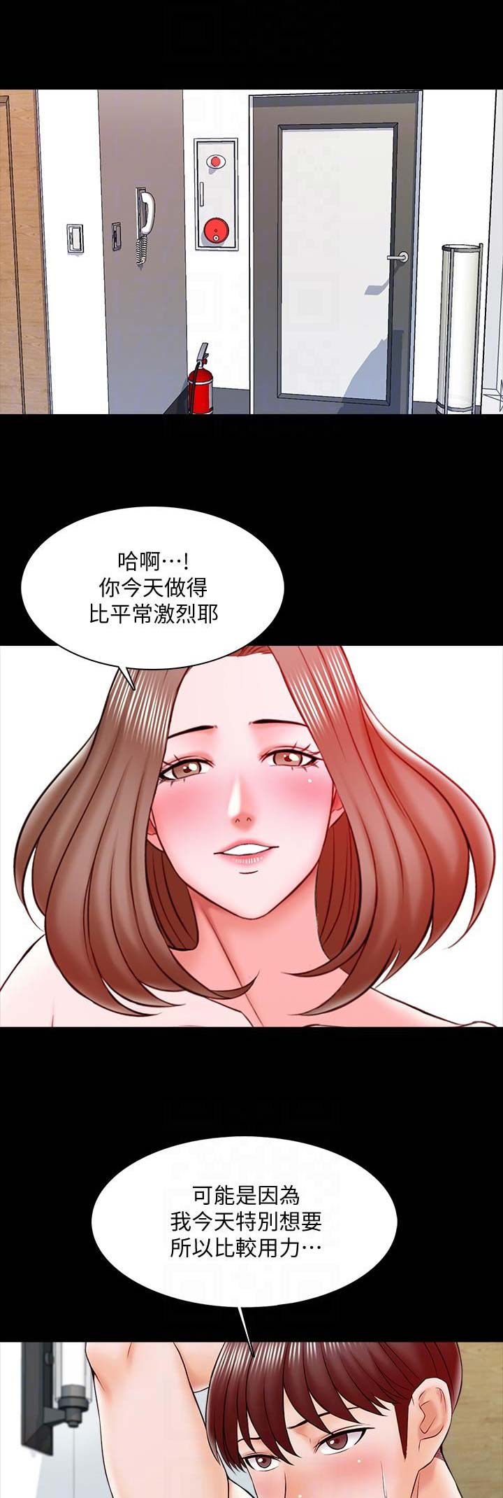 《秘密授课》第38话 第11页