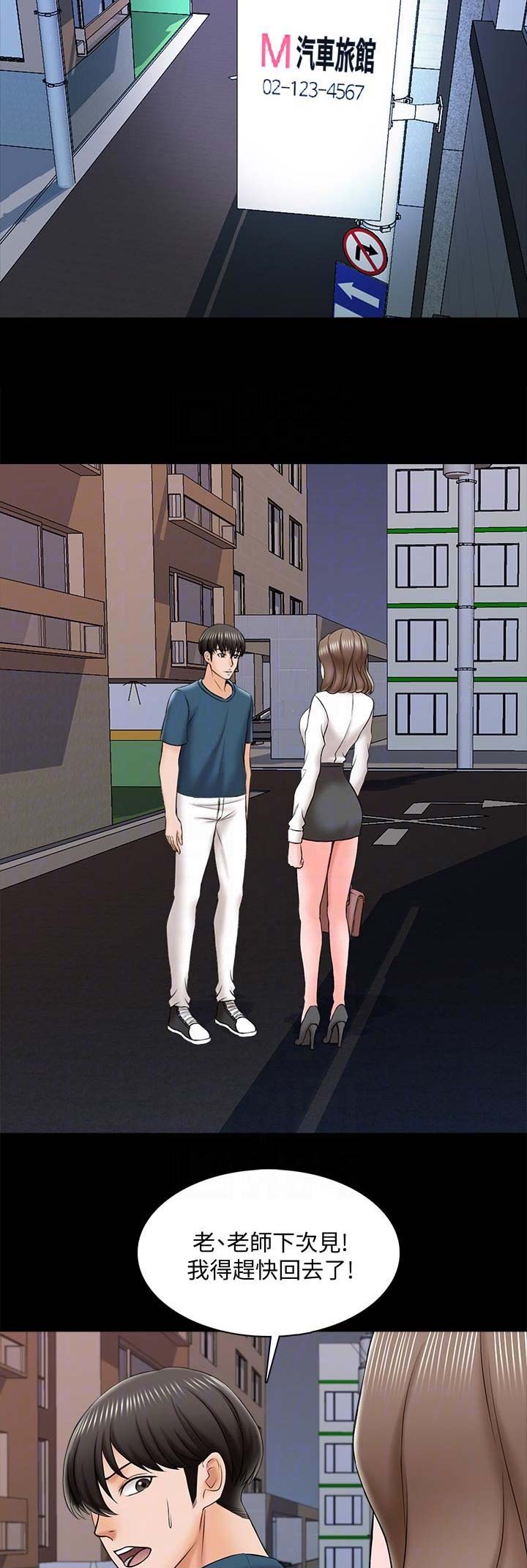 《秘密授课》第38话 第15页