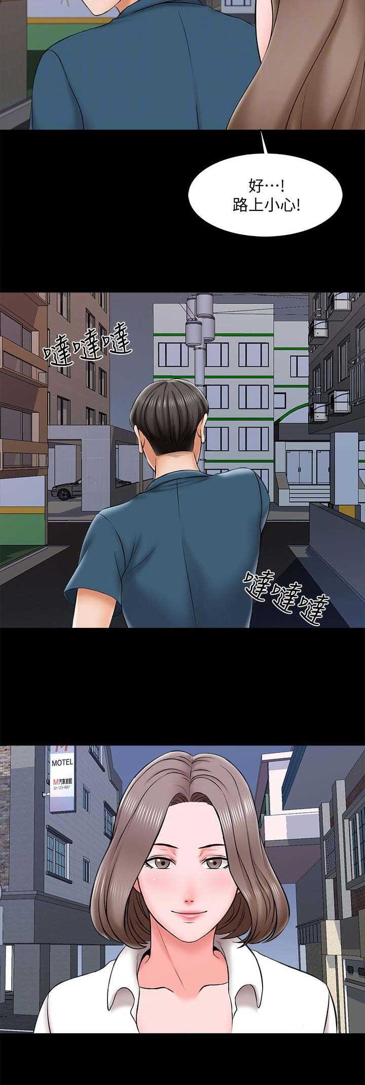 《秘密授课》第38话 第16页
