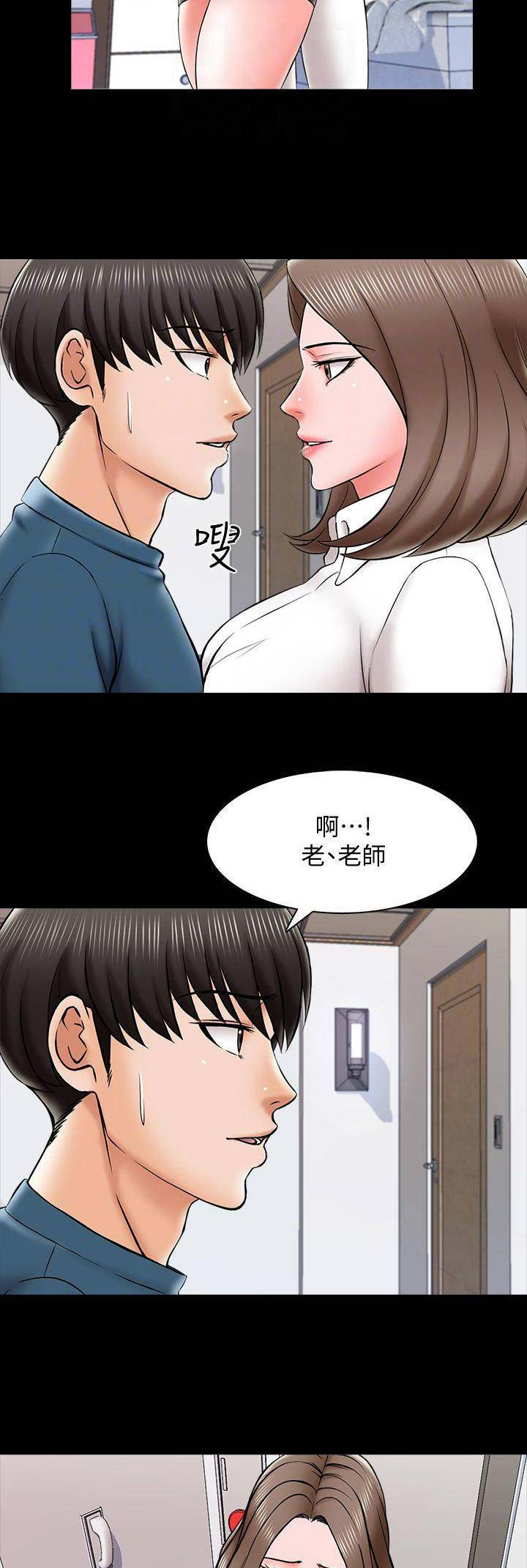 《秘密授课》第38话 第3页