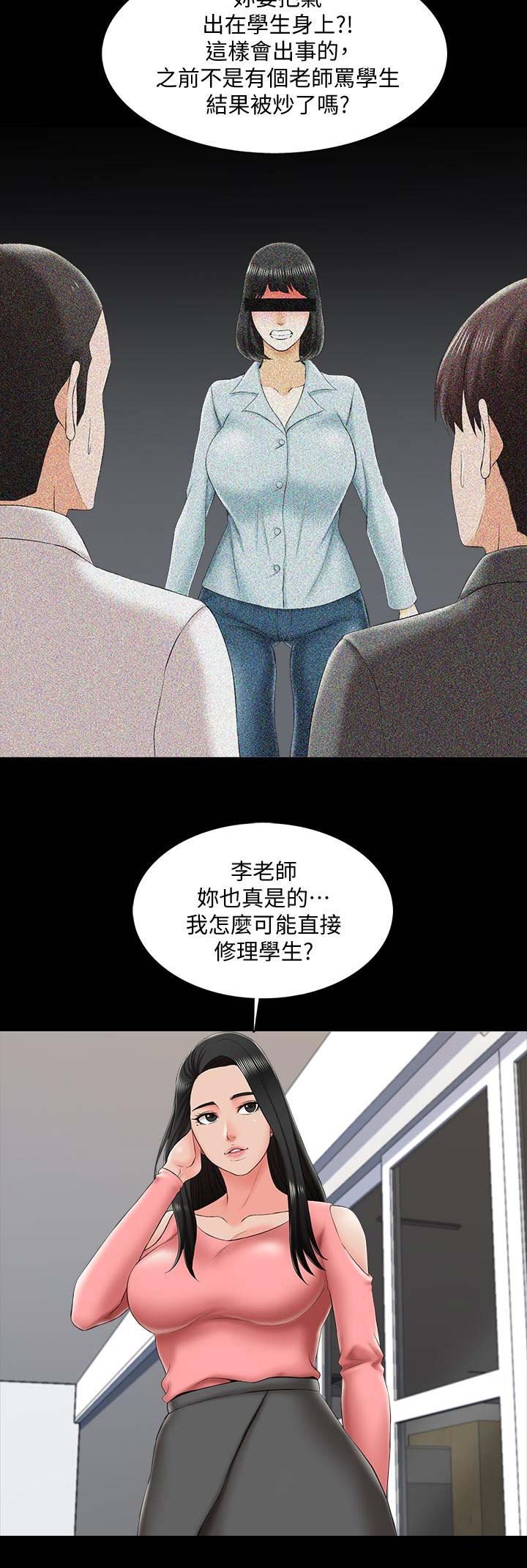 《秘密授课》第39话 第10页