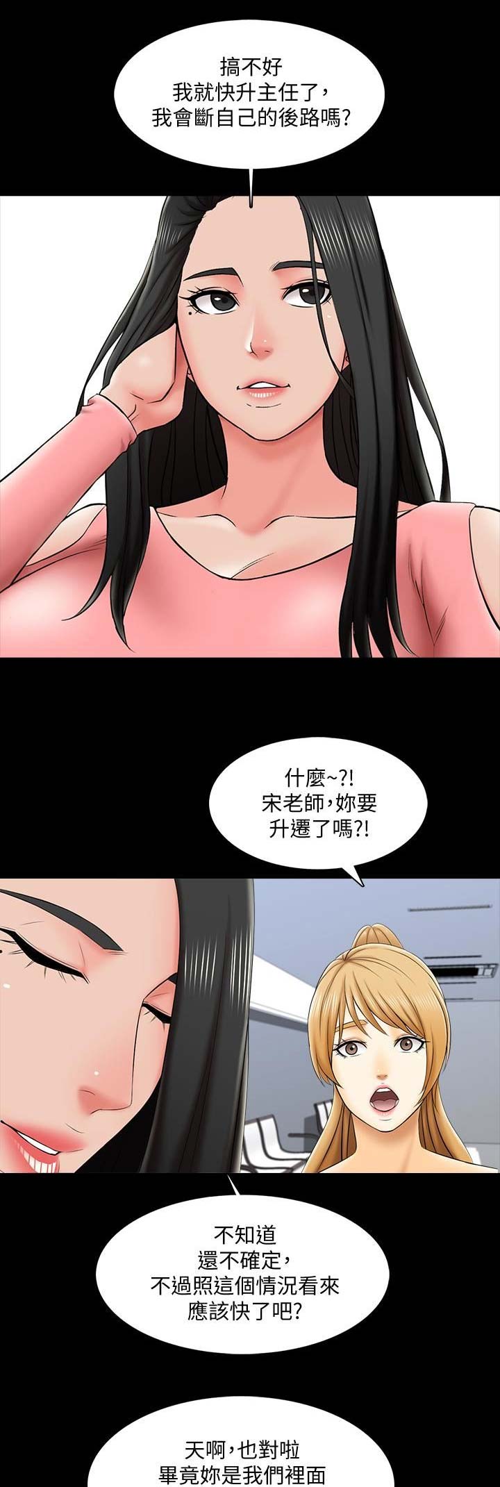 《秘密授课》第39话 第11页