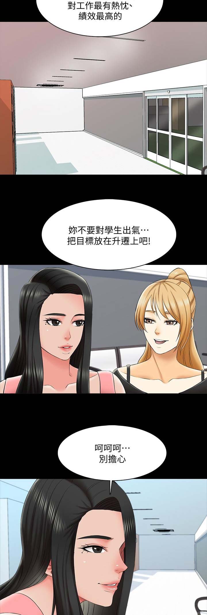 《秘密授课》第39话 第12页