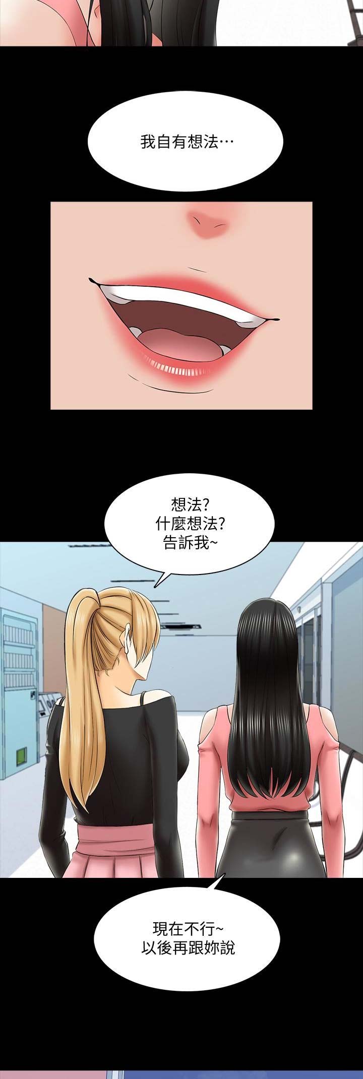 《秘密授课》第39话 第13页