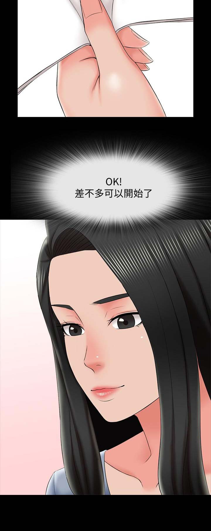 《秘密授课》第39话 第16页