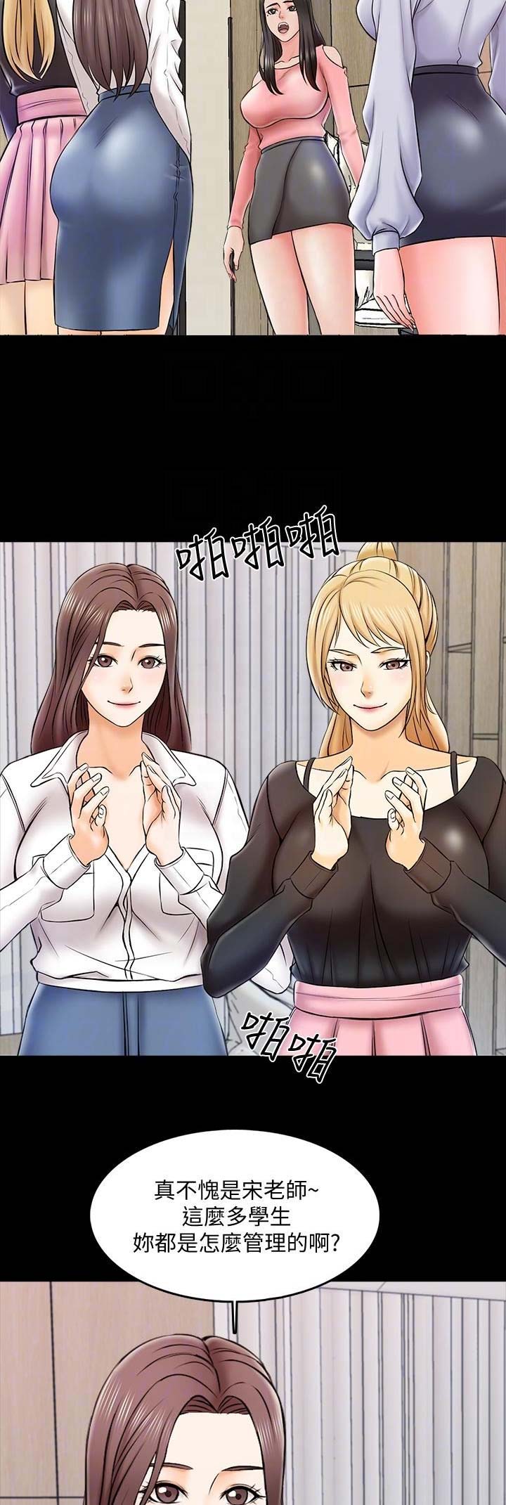 《秘密授课》第39话 第2页