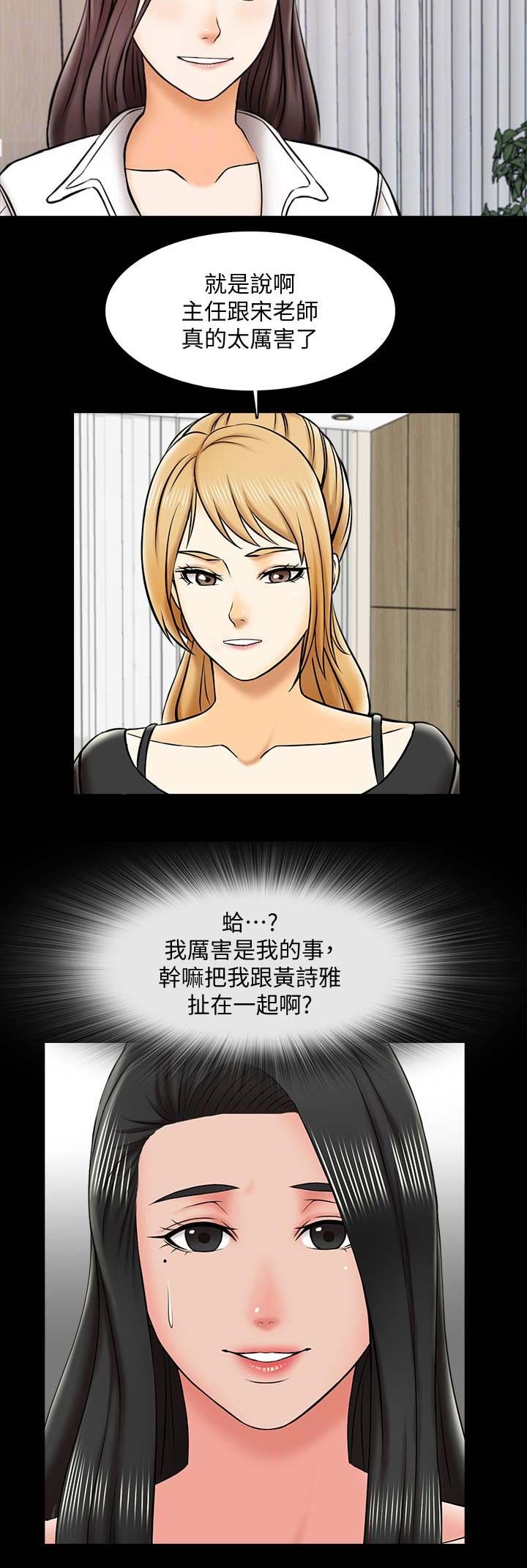 《秘密授课》第39话 第3页