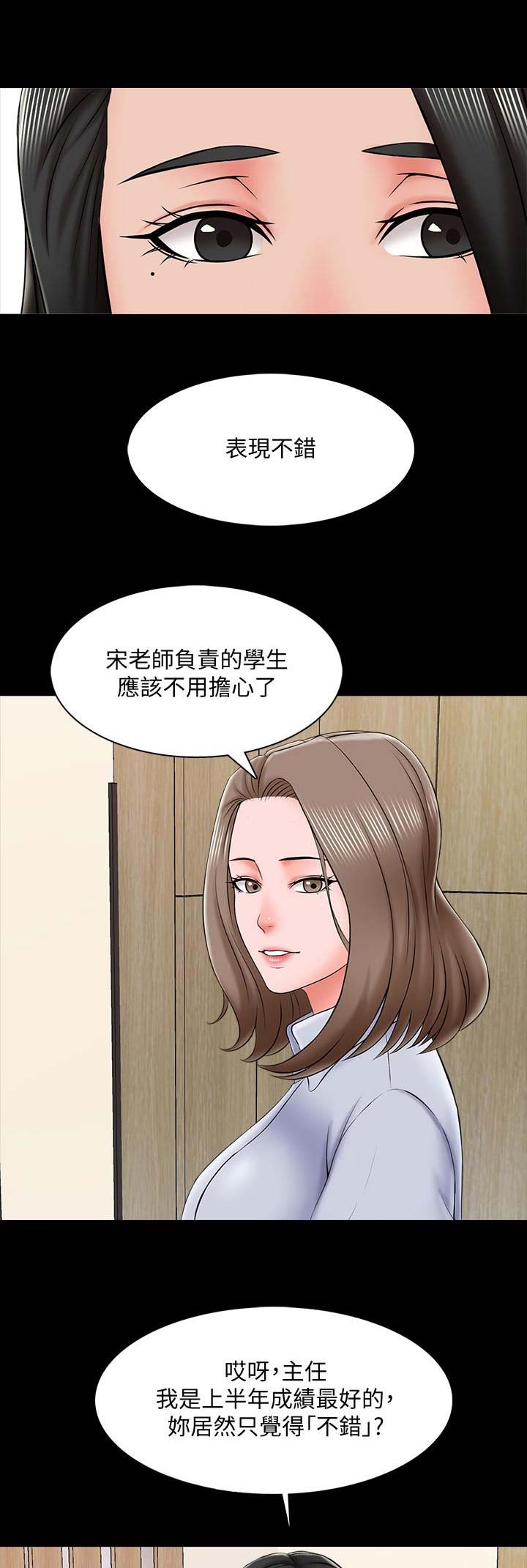 《秘密授课》第39话 第4页