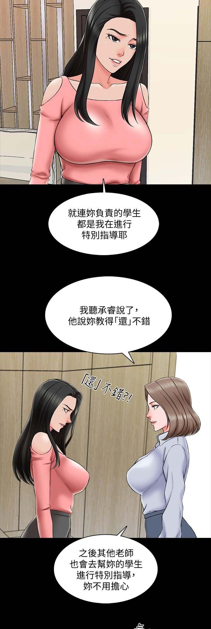 《秘密授课》第39话 第5页