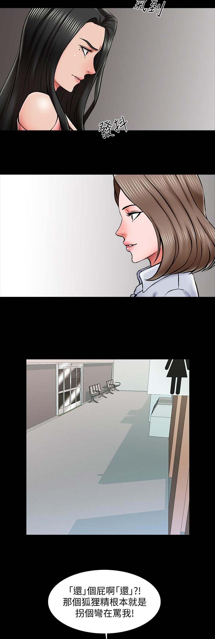 《秘密授课》第39话 第6页