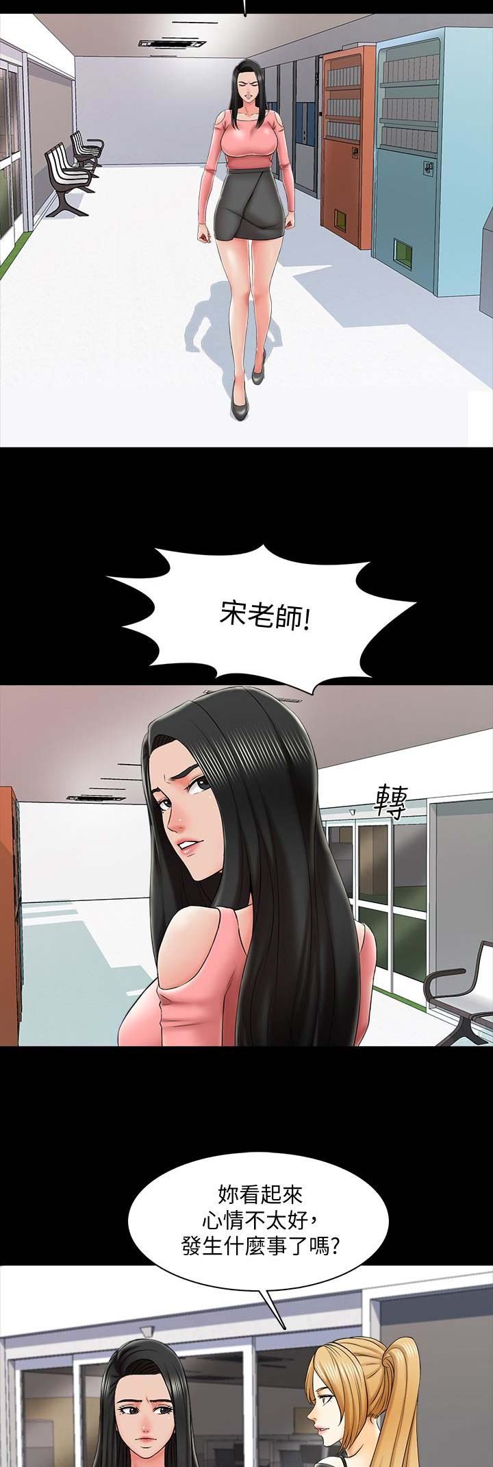 《秘密授课》第39话 第7页