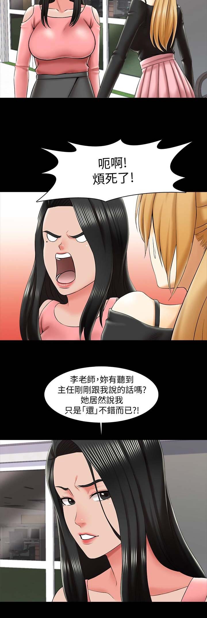 《秘密授课》第39话 第8页