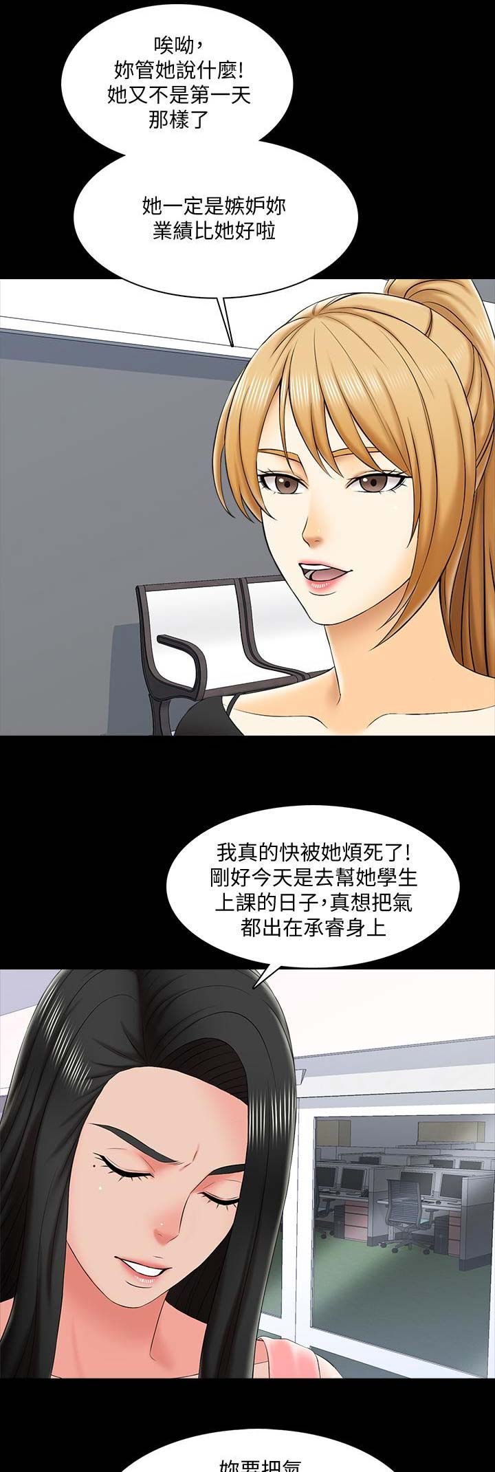 《秘密授课》第39话 第9页