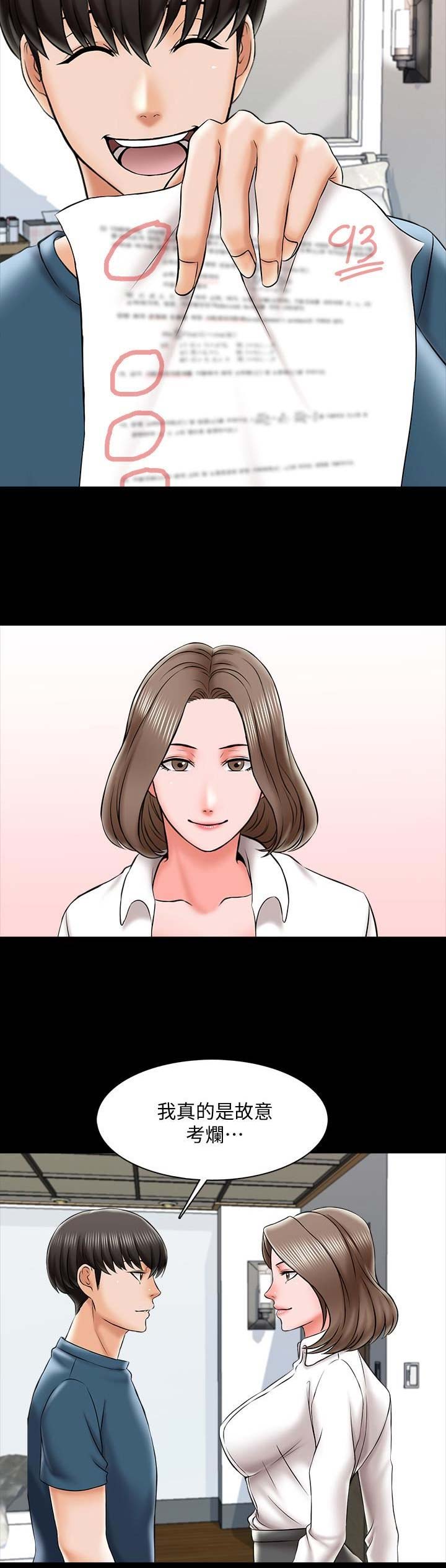 《秘密授课》第37话 第10页