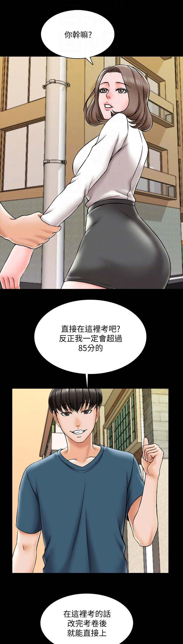 《秘密授课》第37话 第1页