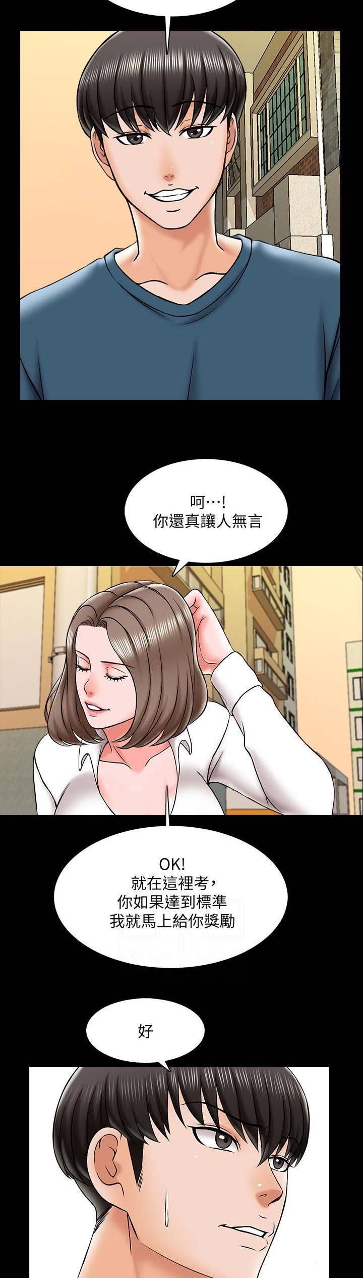 《秘密授课》第37话 第2页