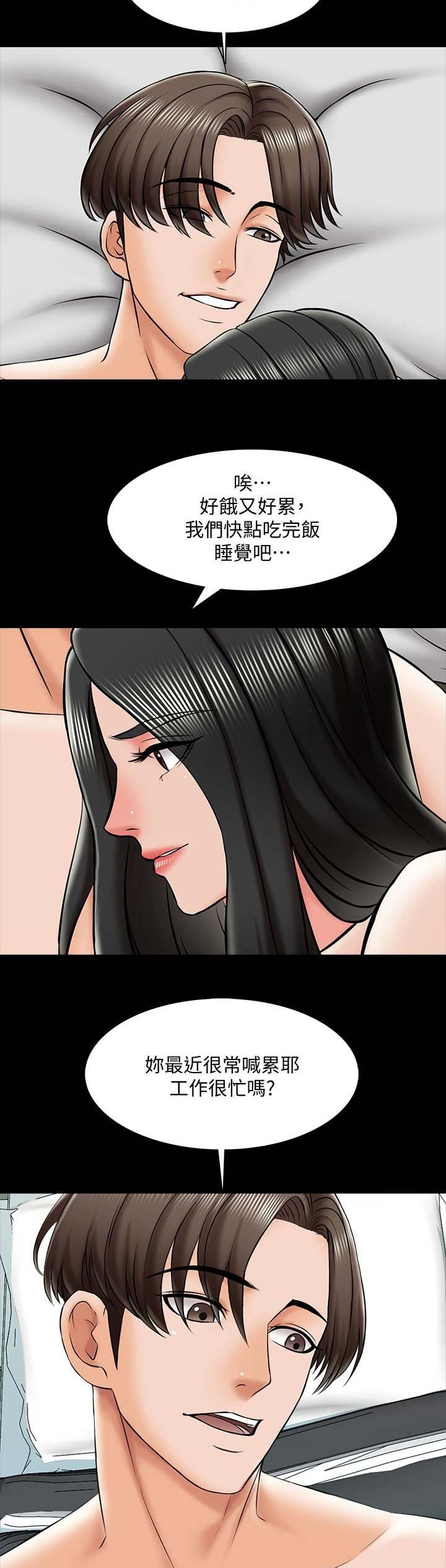 《秘密授课》第37话 第5页