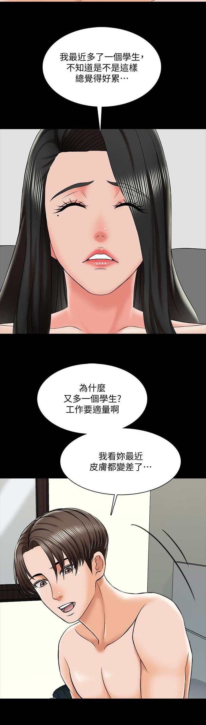 《秘密授课》第37话 第6页