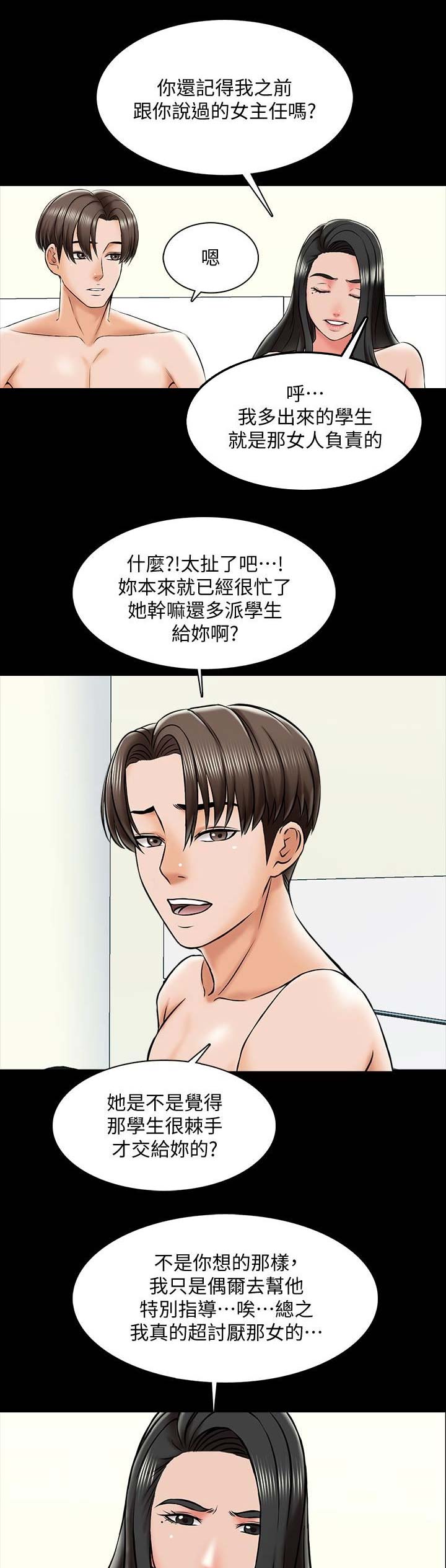 《秘密授课》第37话 第7页